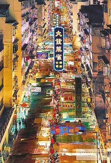 香港-油尖旺区-油麻地/庙街