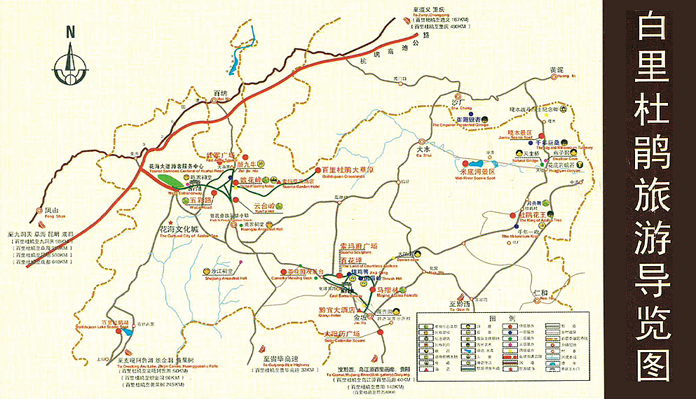 毕节市-黔西县-百里杜鹃国家森林公园·5A