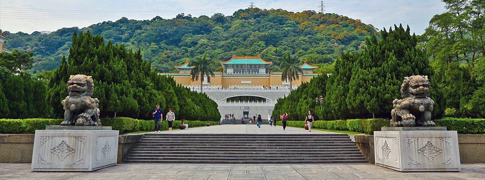 台北故宫博物院