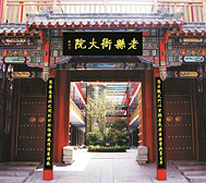 泰安市-泰山区-泰安老县衙大院