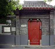 北京市-东城区-豆腐池胡同·毛泽东旧居（杨昌济故居）