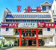 福州市-鼓楼区-聚春园饭店|总店