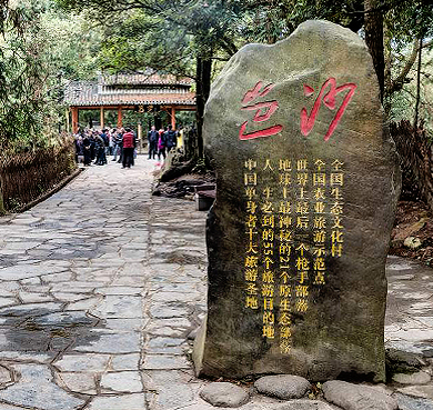 黔东南州-从江县-丙妹镇-岜沙村（芭沙苗寨·枪手部落）风景旅游区|4A