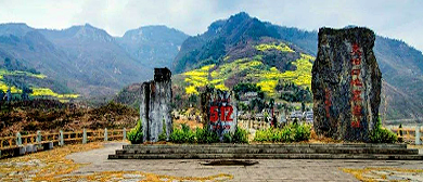 广元市-青川县-关庄镇-汶川大地震·青川地震遗迹国家地质公园（东河口地震遗址公园|4A