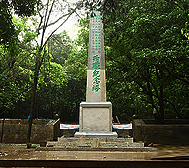 桂林市-七星区-七星岩·八百壮士墓（三将军殉职纪念塔和八百壮士墓）