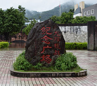 保山市-龙陵县城-龙陵抗战纪念广场