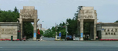 长春市-绿园区-吉林大学（和平校区）