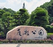 萍乡市-安源区-萍水河·虎形公园