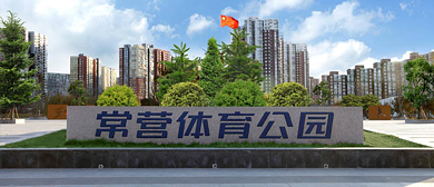 北京市-朝阳区-常营公园·常营体育公园