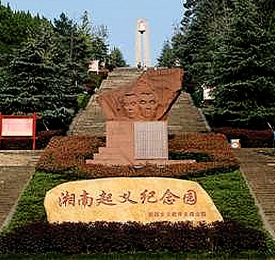 郴州市-苏仙区-郴州市烈士公园（东塔公园）·湘南起义纪念园（纪念馆）