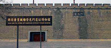 西安市-莲湖区-唐长安城皇城含光门遗址博物馆