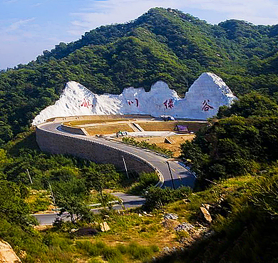 北京市-延庆区-大庄科乡-冰川绿谷风景旅游区