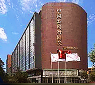 北京市-西城区-中国歌剧舞剧院
