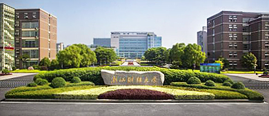 杭州市-钱塘区-浙江财经大学（下沙校区）