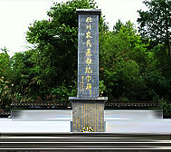 宣城市-旌德县-俞村镇-仕川村农民暴动纪念碑