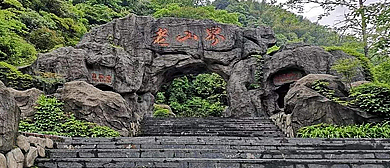 邵阳市-新宁县-舜皇山·老山界（红军长征翻越老山界旧址）风景区