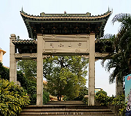 江门市-蓬江区-中山公园·纪念堂
