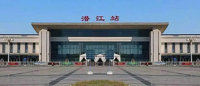 湖北省-潜江市-潜江站·火车站