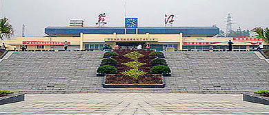 重庆市-黔江区-黔江站·火车站