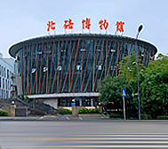 重庆市-北碚区-北碚博物馆