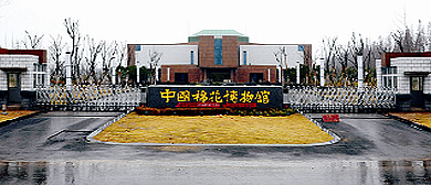 宿迁市-泗阳县-中国棉花博物馆