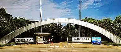 上海市-青浦区-上海中国会计学院