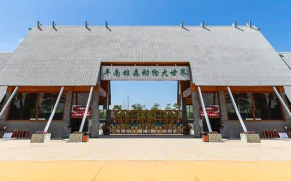 贵港市-平南县-平南雄森动物大世界·风景旅游区|4A