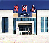 榆林市-清涧县-清涧县站·火车站