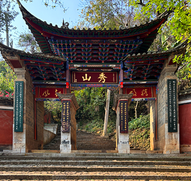 玉溪市-通海县城-秀山公园（|元-清|建筑群）风景旅游区|4A