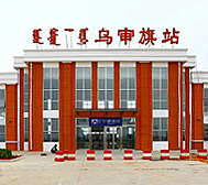 鄂尔多斯市-乌审旗-乌审旗站·火车站