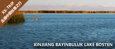 巴音郭楞州-博湖县-博斯腾湖（博斯腾湖国家湿地公园·博斯腾湖国家级风景名胜区）风景旅游区|5A