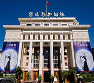 昆明市-五华区-云南艺术剧院