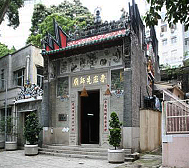 香港-中西区-鲁班先师庙